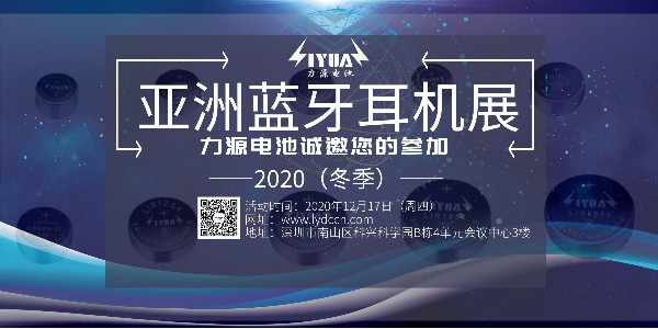 藍牙耳機展